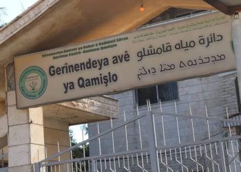 ‏Daxuyaniya Şaredariya Qamîşlo