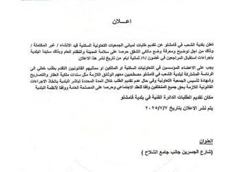Şaredariya Qamişlo banga pêşkêşkirina xwestekên taybet ji bo avahiyên koperatîvên di bin çêkirinê de kir