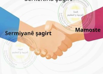 Mal û Dibistan.. Hevkariyek ku Pêşerojê ava dike