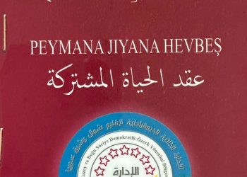 Derxistina yekemîn peymana Jiyana hevbeş li Şaredariya Dêrikê