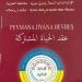 Derxistina yekemîn peymana Jiyana hevbeş li Şaredariya Dêrikê