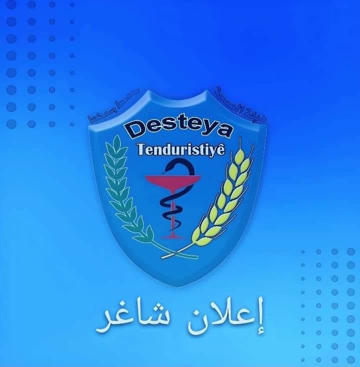 تعلن هيئة الصحة في مقاطعة الجزيرة