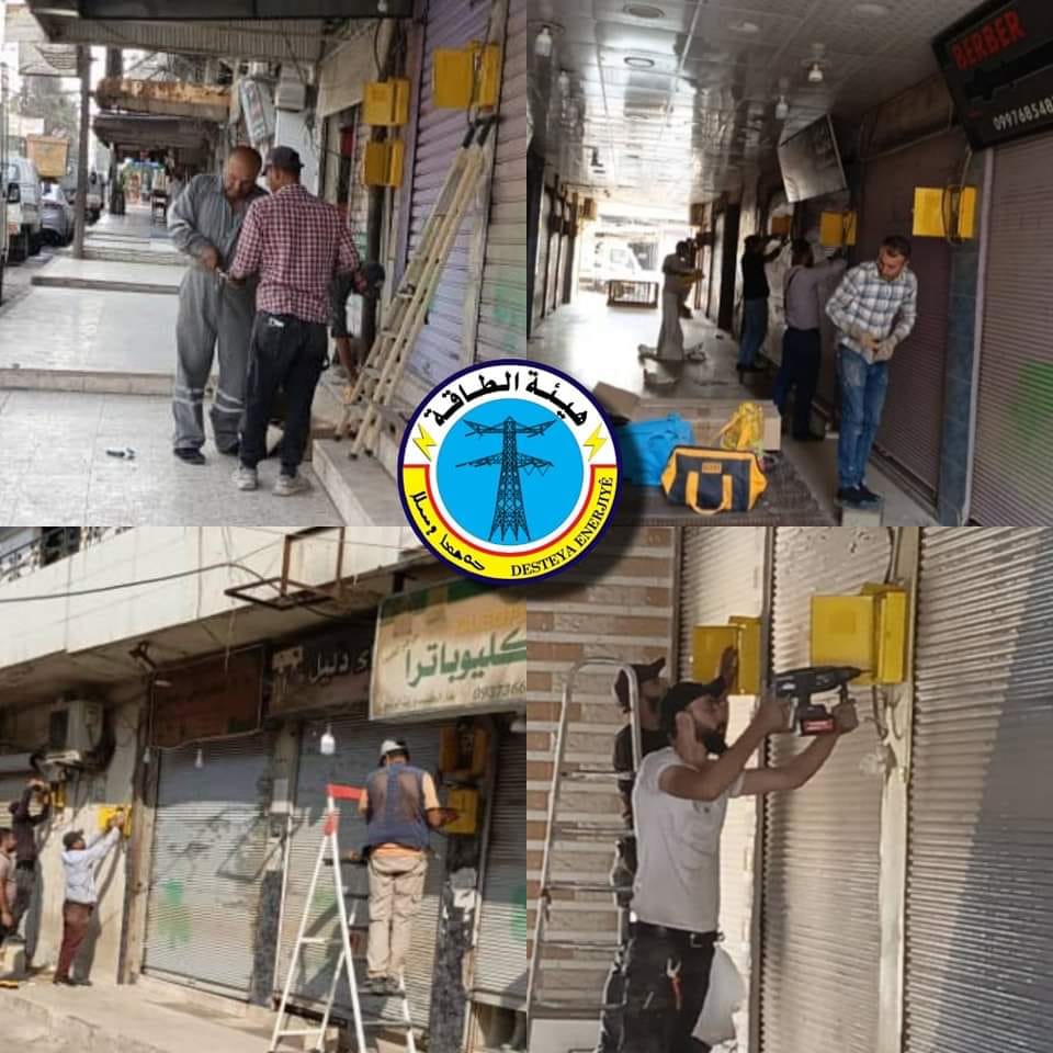 هيئة الطاقة لإقليم الجزيرة بالتنسيق مع الورش الفنية التابعة لها في مراكز (ديريك -قامشلو-عامودا)