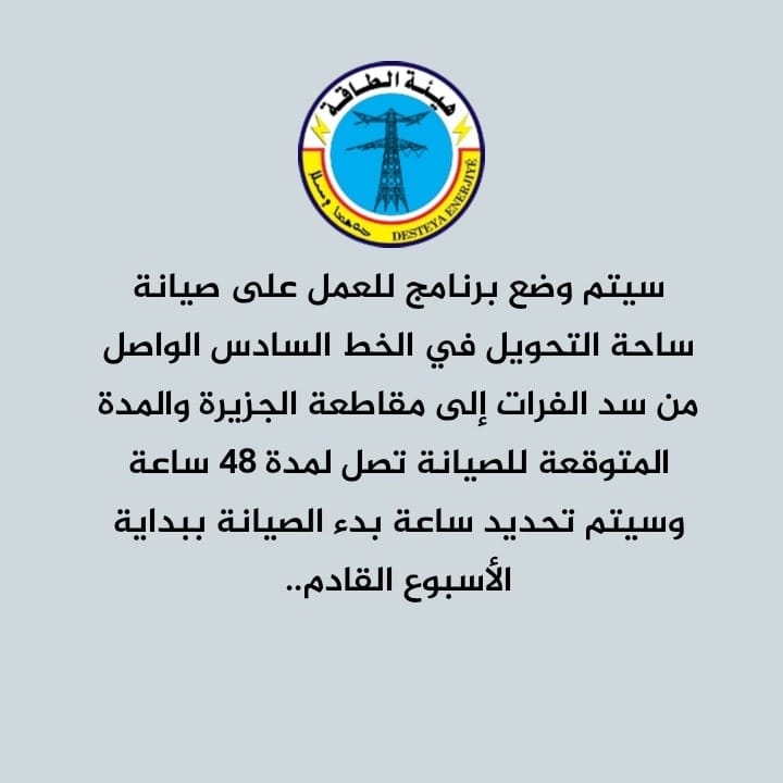 توضيح هام من هيئة الطاقة