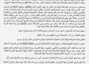 بيان إلى الرأي العام