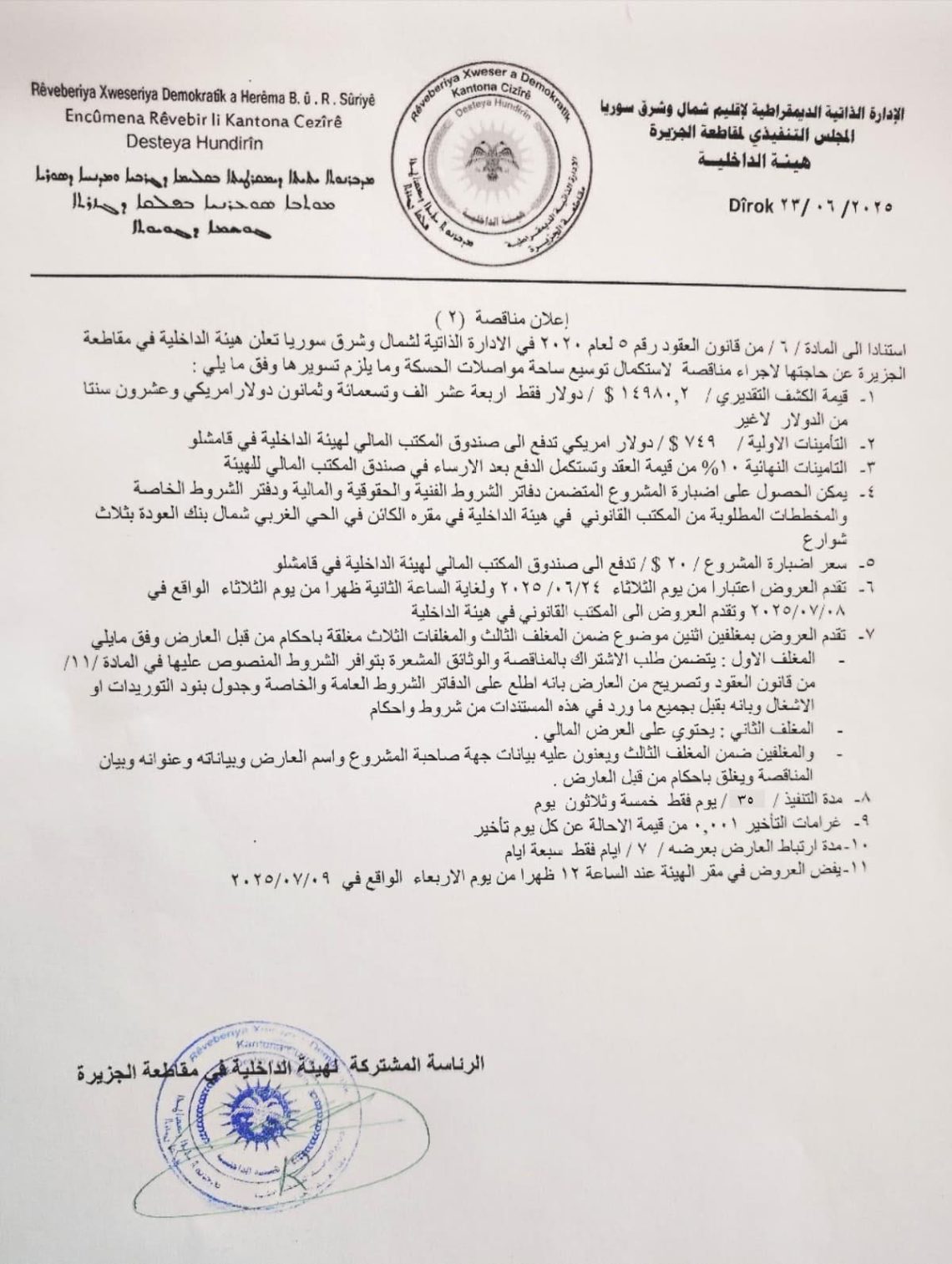 إعلان مناقصة رقم (2)