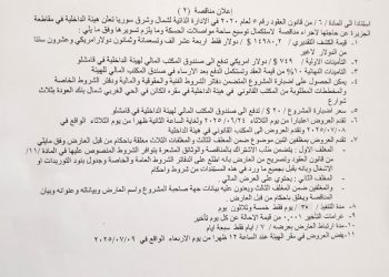 إعلان مناقصة رقم (2)