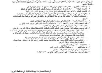 إعلان مناقصة (1)