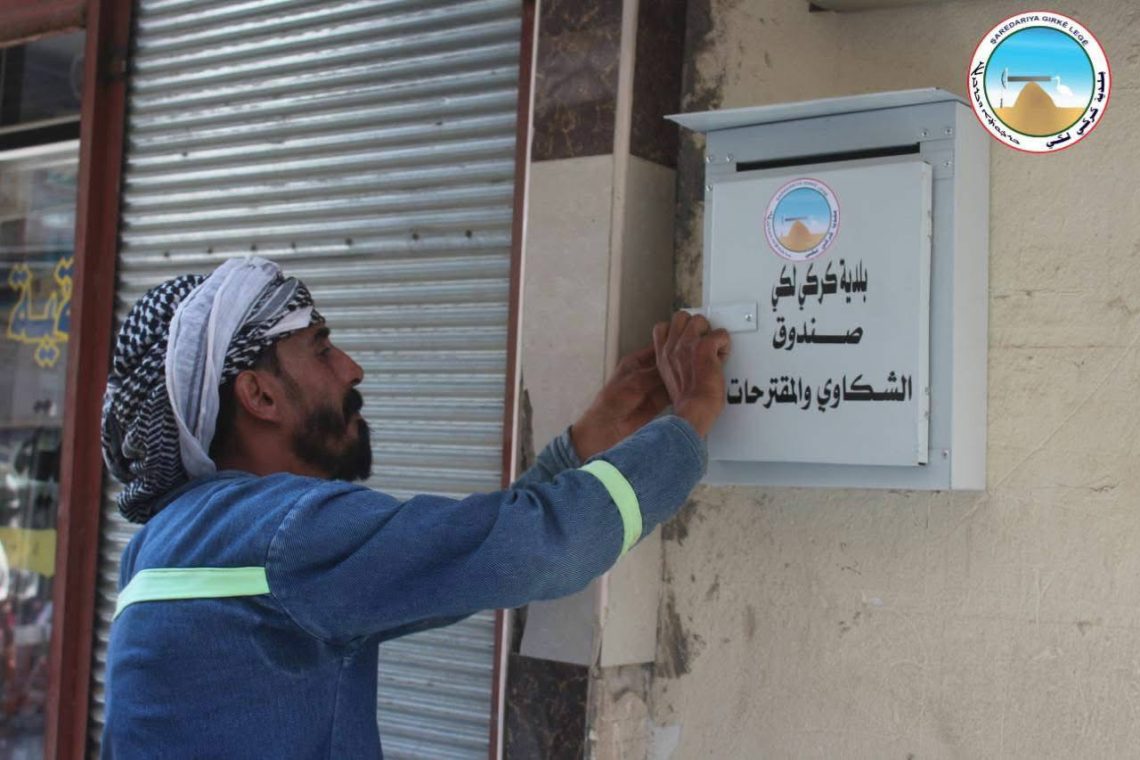 لتعزيز التواصل .. بلدية كركي لكي تُركب صناديق للشكاوى والمقترحات