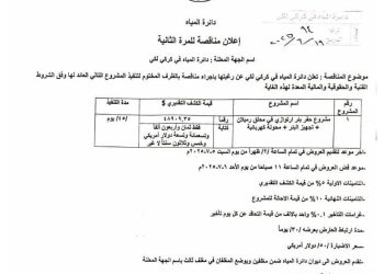 #اعلان_مناقصة