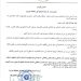 تعميم صادر من هيئة الداخلية في مقاطعة الجزيرة
