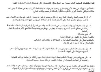 #تعميم رقم (6)
