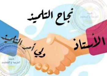 البيت والمدرسة.. شراكة تصنع المستقبل