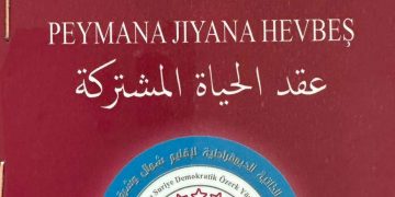 إصدار أول دفتر عائلة للإدارة الذاتية في بلدية ديرك