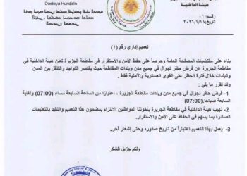 إلى أهلنا الكرام في مقاطعة الجزيرة